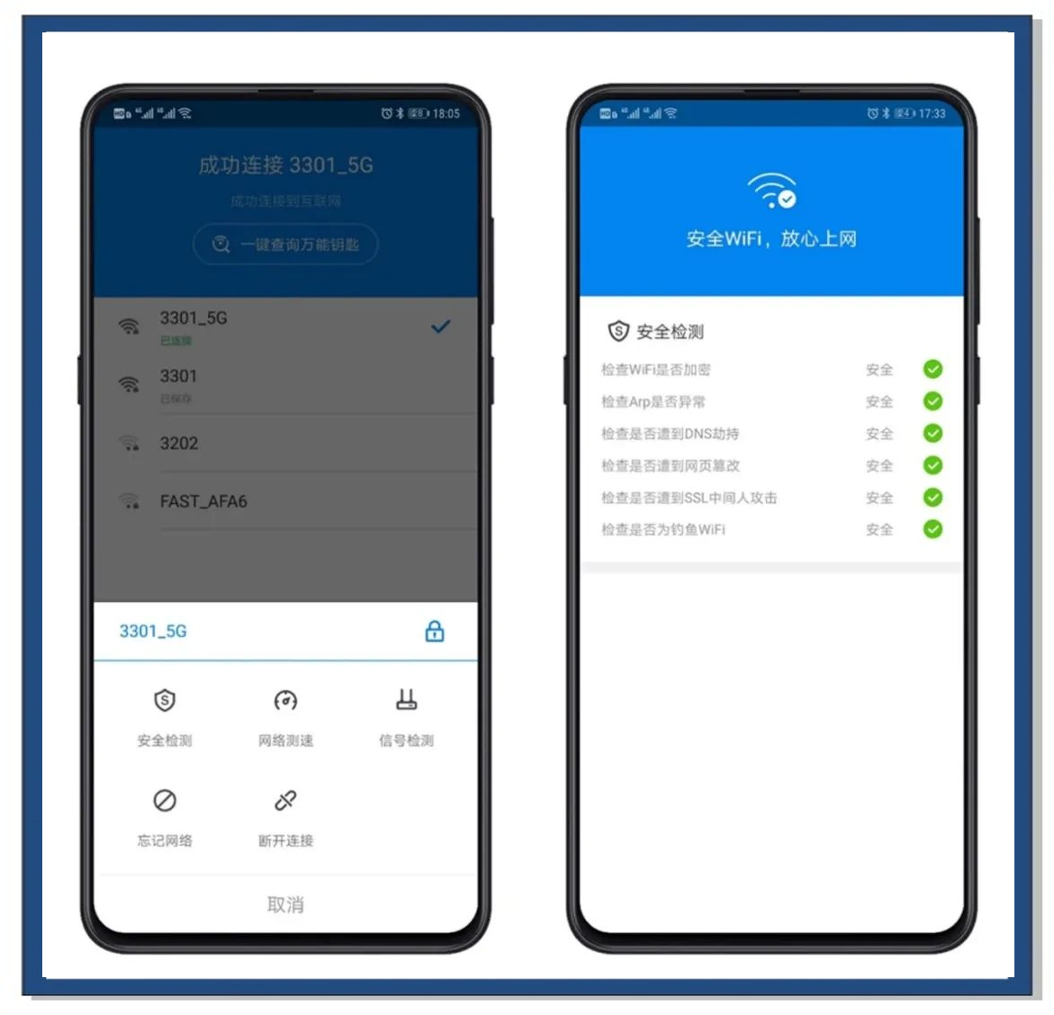 探索万能WiFi钥匙的自动开启功能-第2张图片