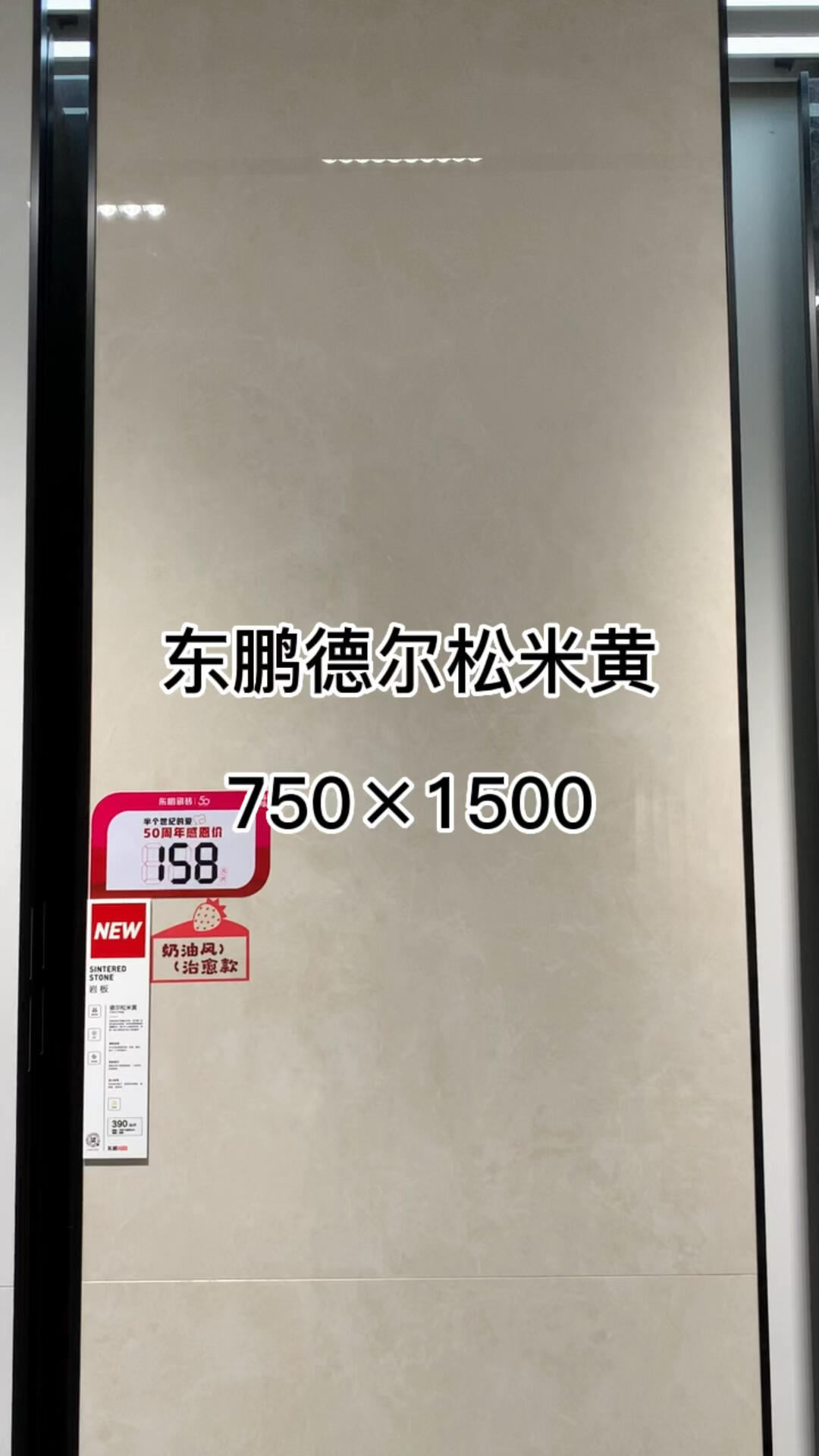 东鹏瓷砖，一线品牌之选-第2张图片