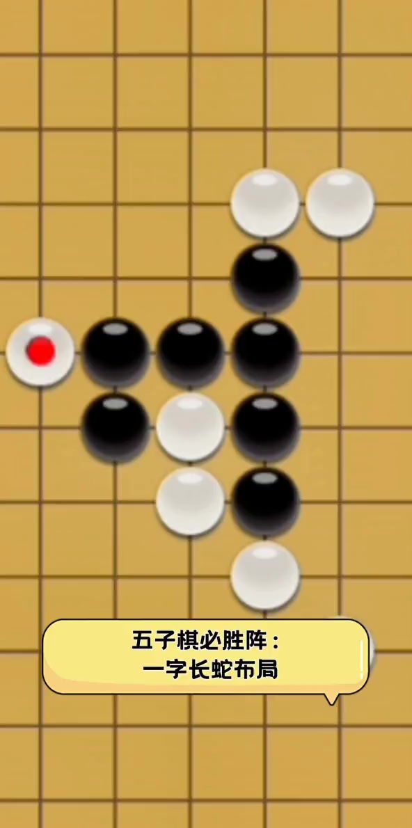 五子棋技巧各种阵法图解五子棋技巧，掌握精髓，棋艺飞跃