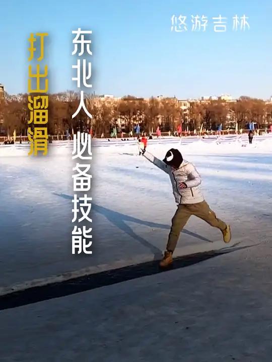 滑出去的探索之旅-第1张图片