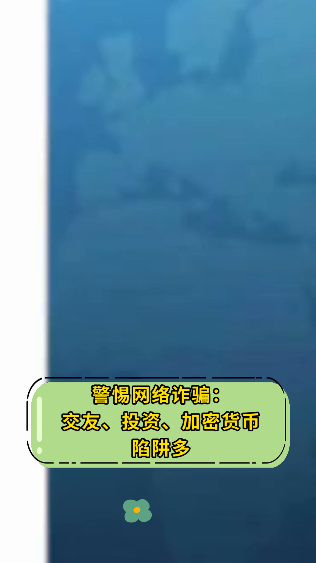 成人好色网成人好色网，一个需要警惕的网络陷阱