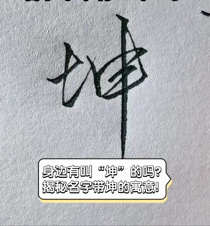 女孩带坤完美名字完美名字的魅力与意义