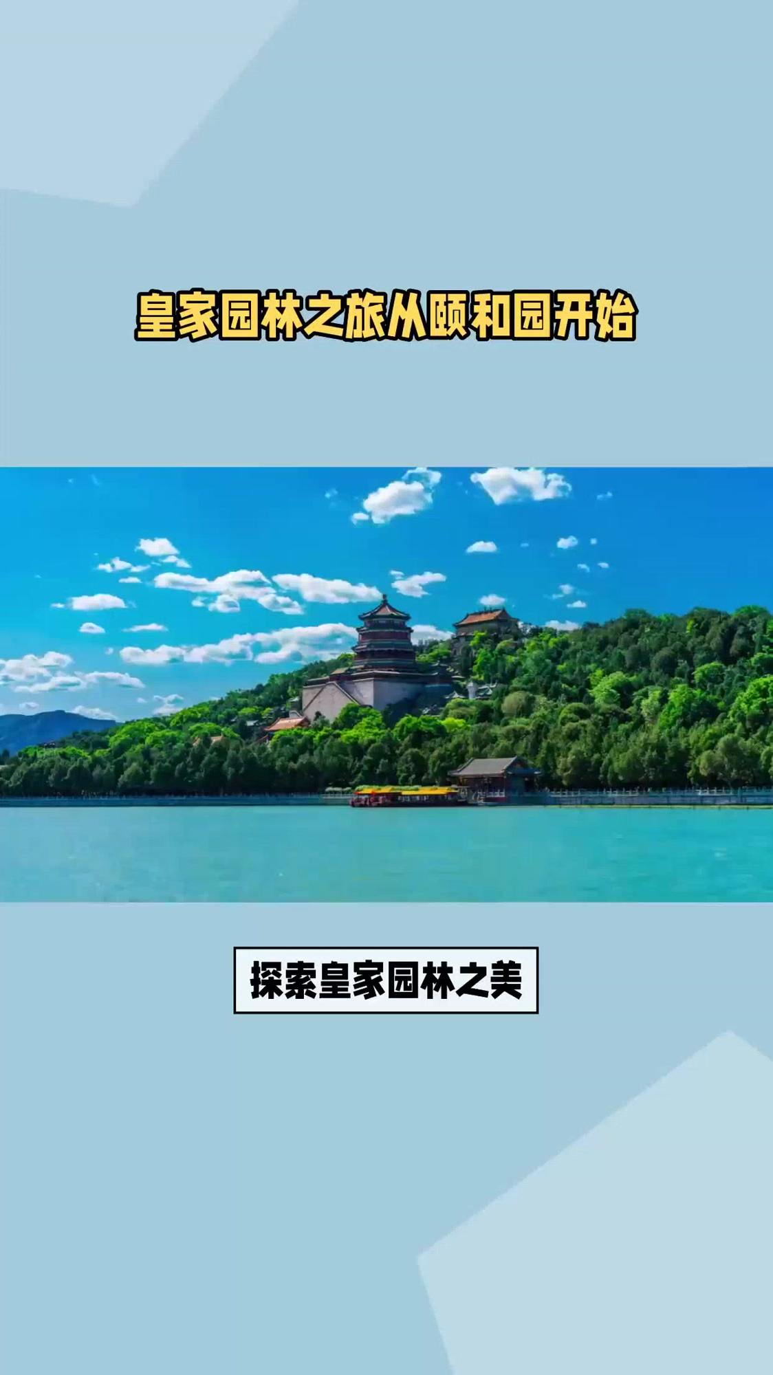日产乱码卡系列探索之旅——颐和园的独特魅力-第3张图片