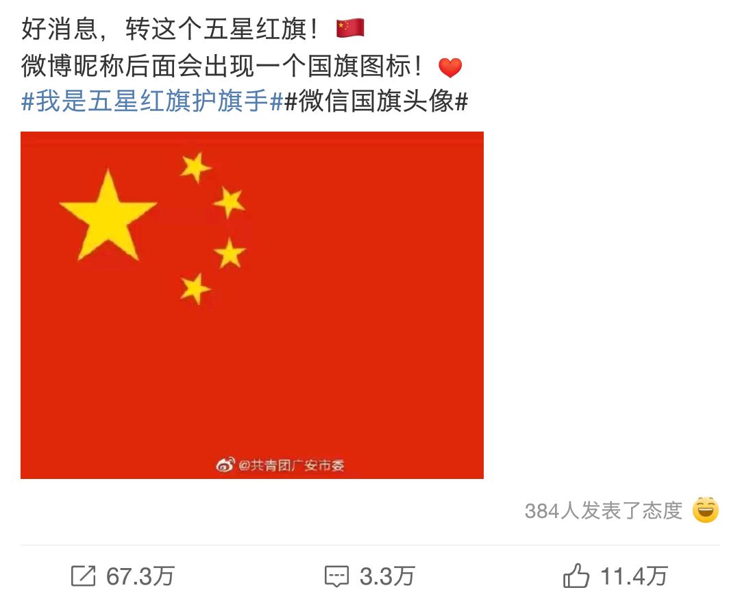 微信头像加国旗的详细步骤-第2张图片