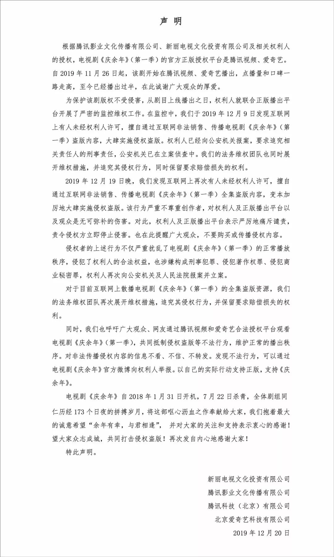 庆余年资源遭泄露庆余年资源泄露事件深度解析-第2张图片