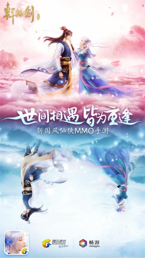 网游轩辕剑网游轩辕剑，探索虚拟世界的奇幻之旅-第2张图片