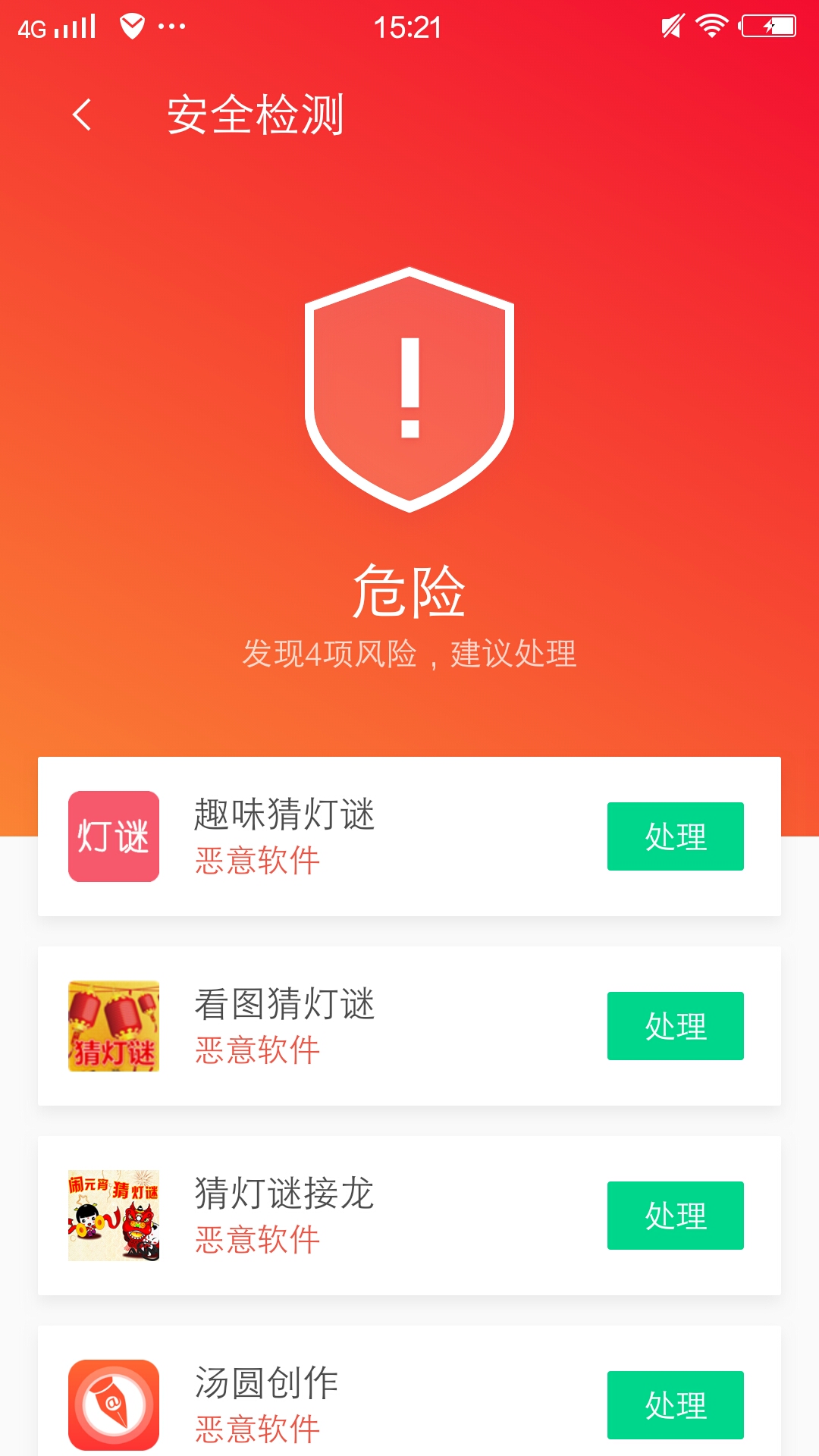 警惕流氓软件，免费下载APP的背后风险