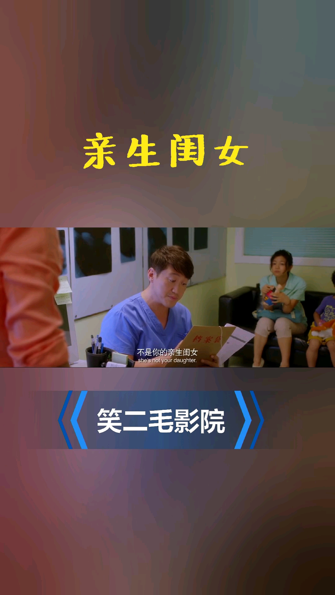 亲生闺女的呼唤——爹，我是你亲生闺女啊-第1张图片