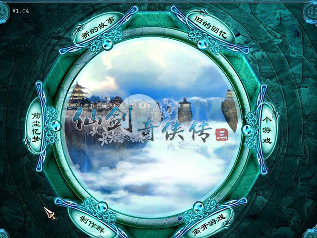 仙剑奇侠传三秘籍大全仙剑奇侠传三秘籍全攻略-第3张图片