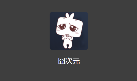 樱花动漫app下载官网版iOS体验之旅