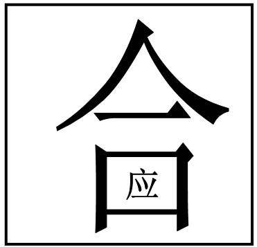 六神无主与数字之谜-第2张图片