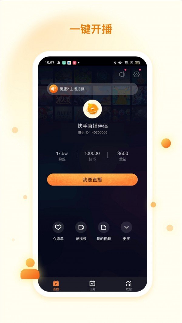 七月直播app安装七月直播app安装教程-第3张图片