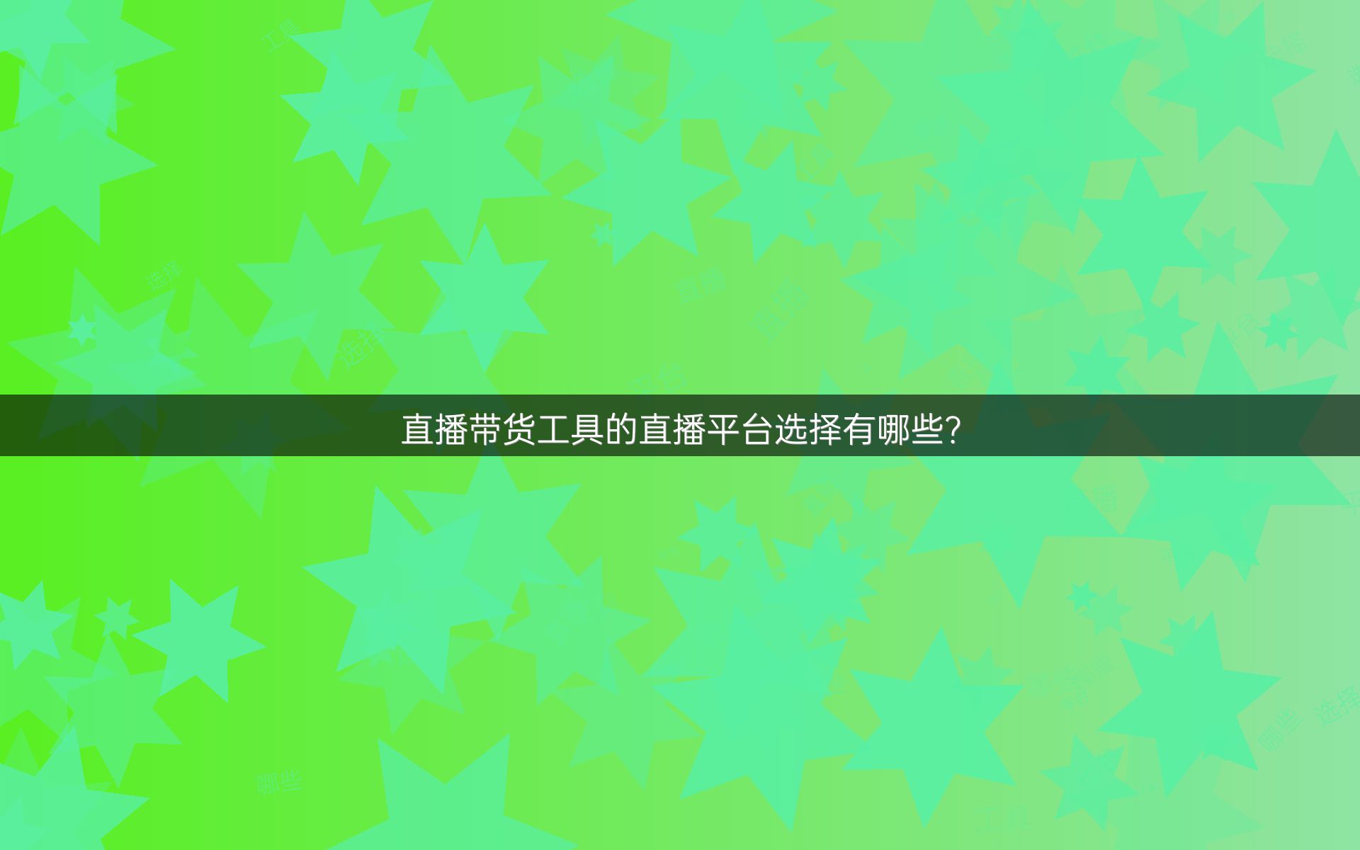 免费尺寸比较大的直播软件排行榜免费尺寸十大直播平台，探索与选择-第2张图片
