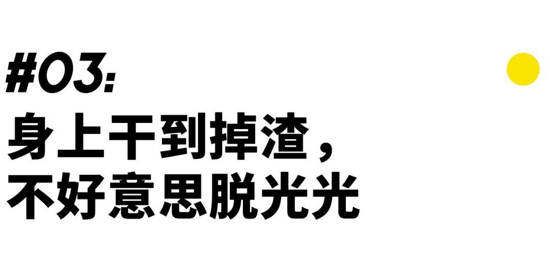 脱光干的智慧与勇气-第1张图片