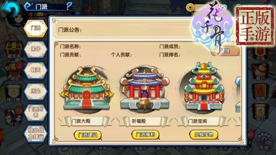 花千骨手游攻略花千骨手游攻略大全，助你轻松闯关-第3张图片