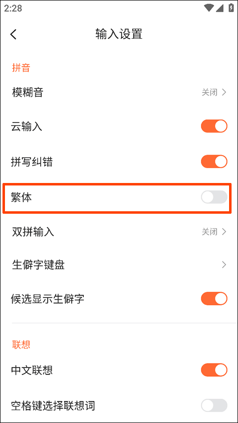 搜狗输入法2022下载手机版搜狗输入法2022下载，便捷高效的输入体验-第2张图片