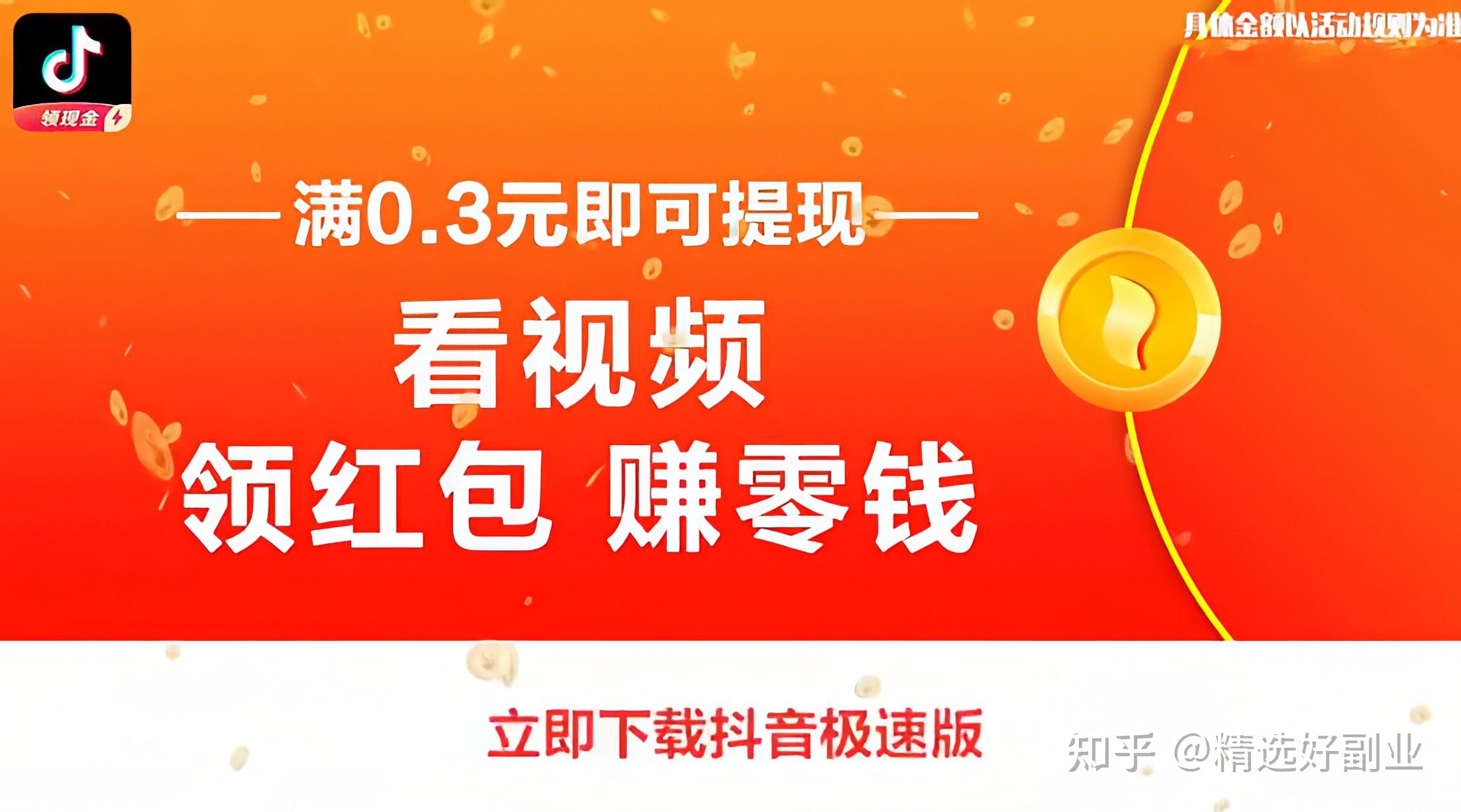 今日头条极速版，轻松赚钱的新方式-第2张图片