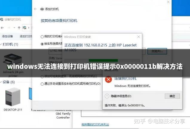 打印机无法设置共享的解决之道-第2张图片