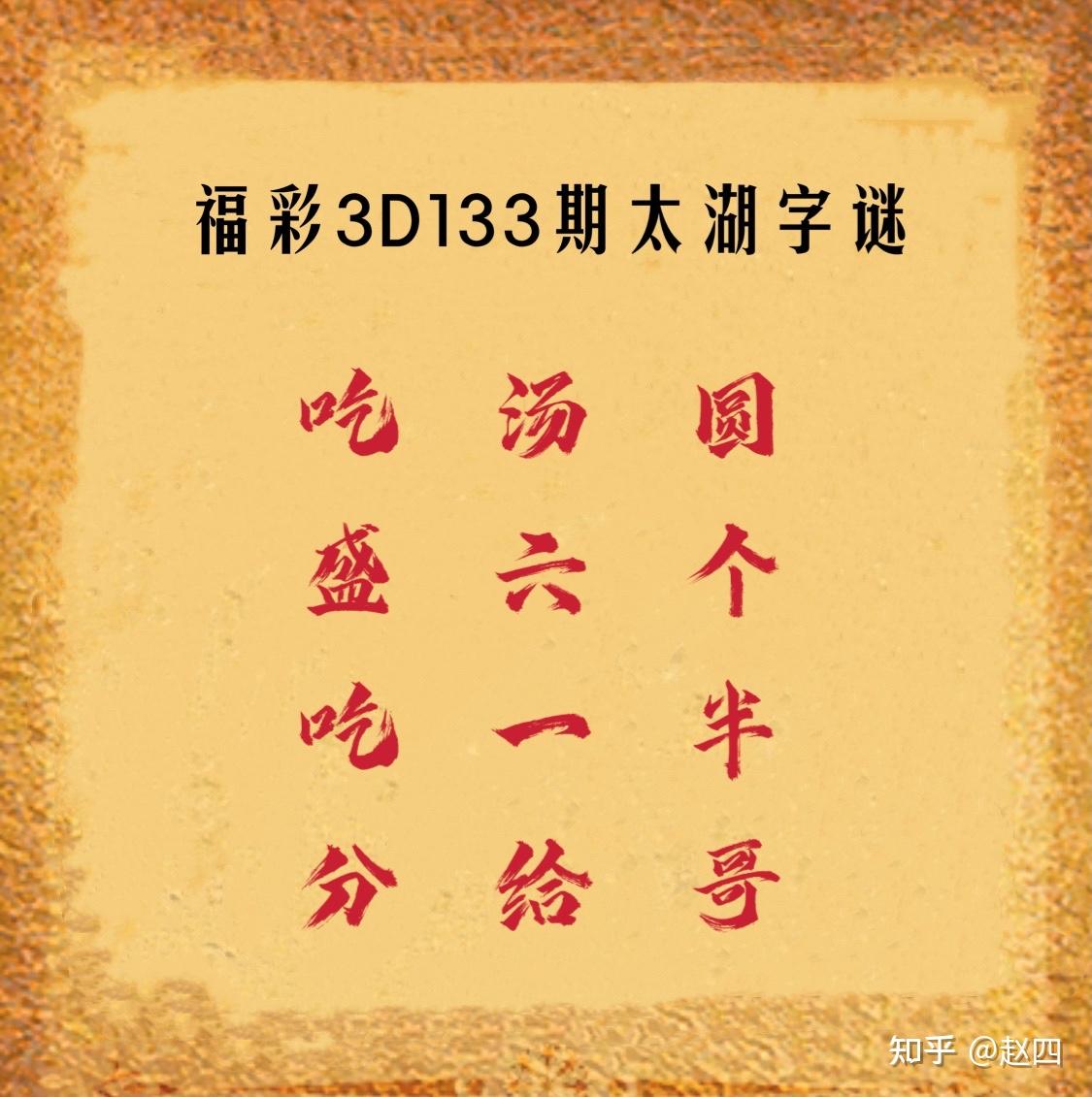 便民工作室——福彩三D字谜总汇的解析与便利-第2张图片
