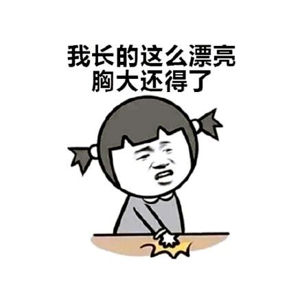 我胸小我骄傲表情包我胸我秀，自信的魅力与自我表达的艺术-第2张图片