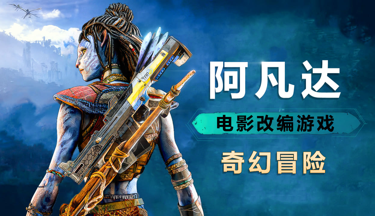 阿凡达攻略视频阿凡达攻略，探索潘多拉星球的生存法则