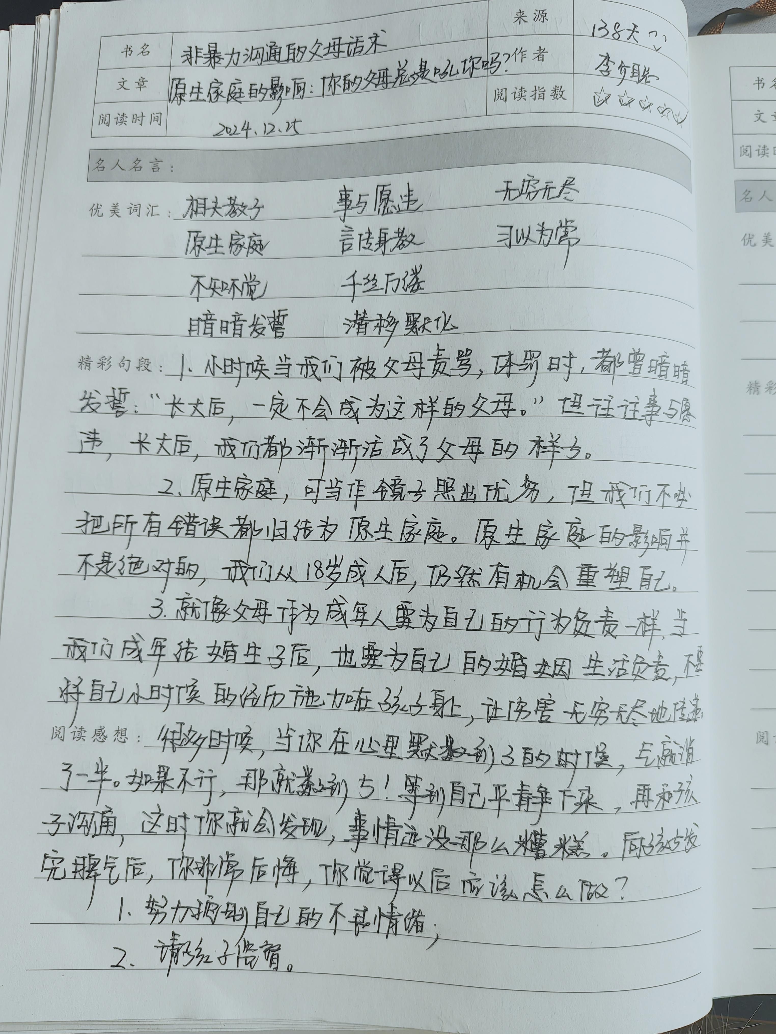 去家里处罚室处刑作文家规之下的自我救赎——一次特殊的家庭处刑经历-第2张图片