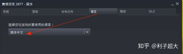赛博朋克2077怎么设置中文配音赛博朋克2077中文设置指南