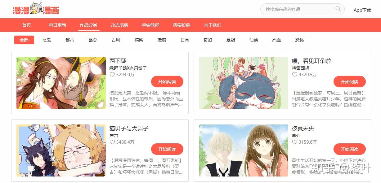 歪歪漫画登录页面免费漫画入口在线阅读歪歪漫画登录页面，免费漫画入口，在线阅读新体验-第2张图片