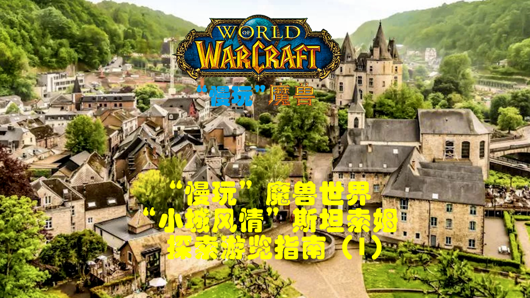 斯坦索姆多少级能进斯坦索姆副本的进入等级要求