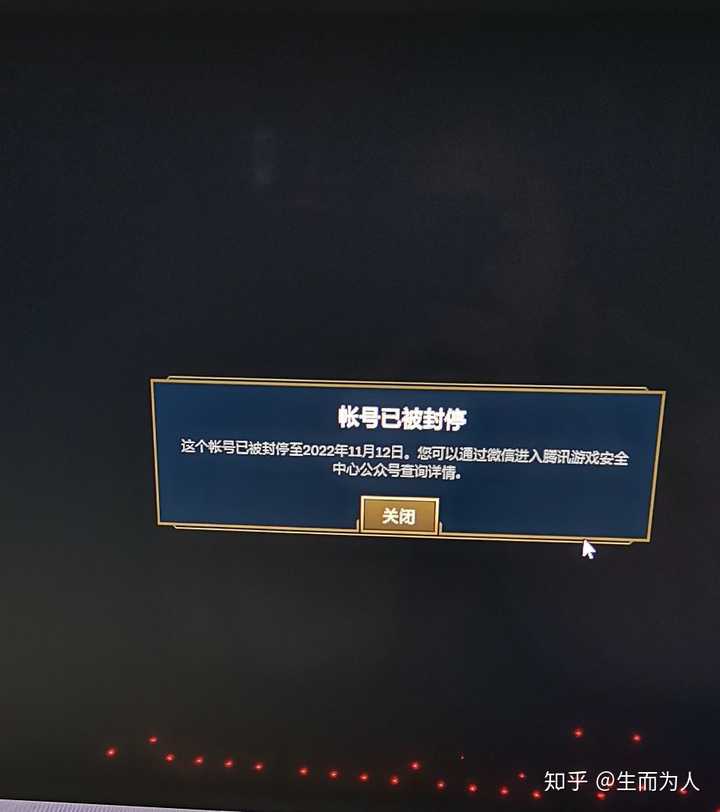LOL封号规则详解-第1张图片