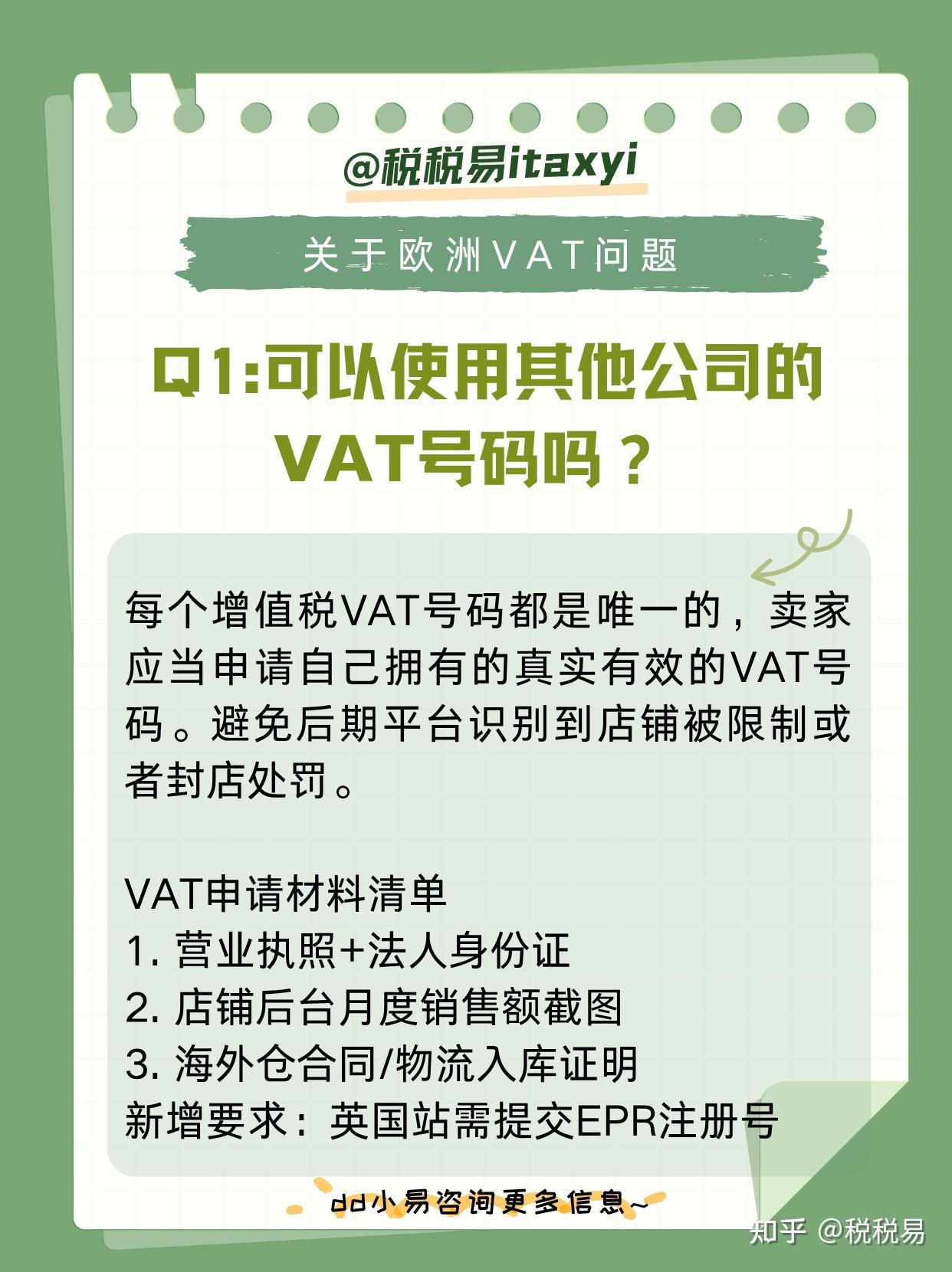 亚马逊欧洲站VAT，税务合规与跨境电商的必经之路-第1张图片