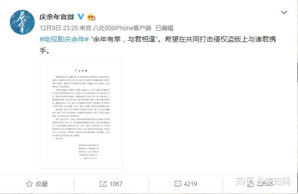 庆余年官博庆余年官微声明的深度解读