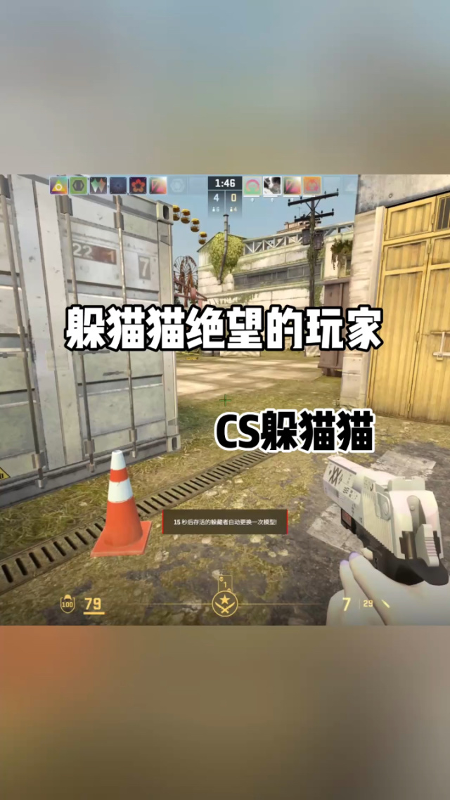 csgo躲猫猫手机版下载CSGO躲猫猫，策略与乐趣的完美结合-第2张图片