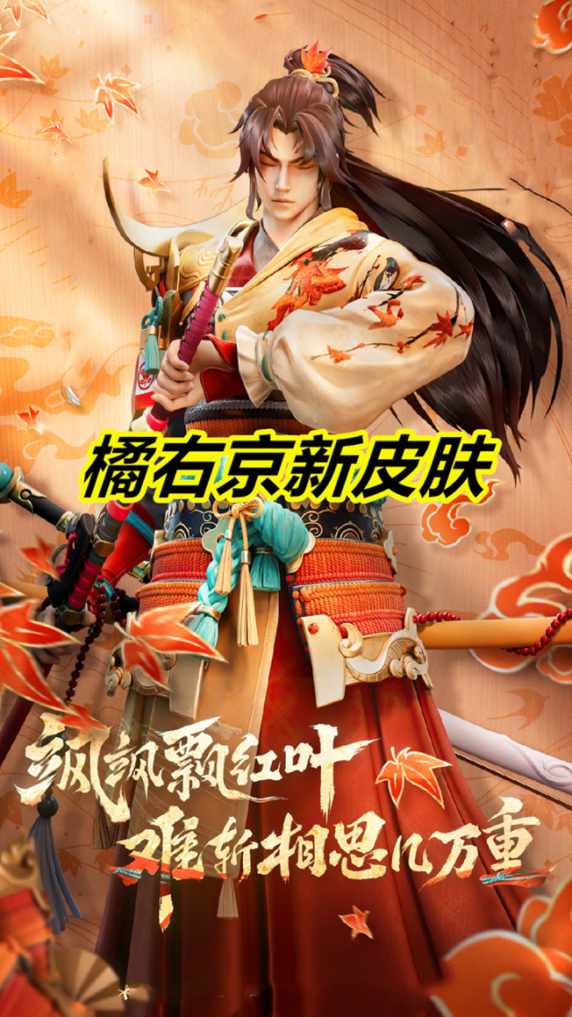 橘右京新皮肤什么时候出橘右京新皮肤，华丽登场，引领潮流-第3张图片
