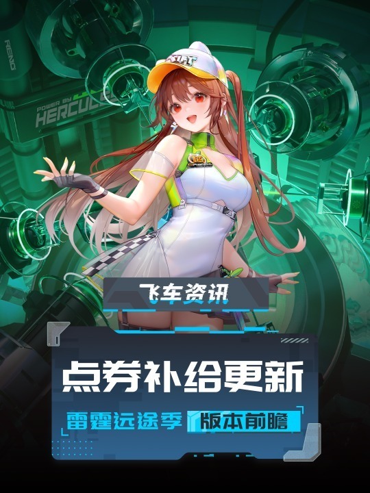 QQ飞车中的永久雷诺，速度与激情的完美结合-第2张图片