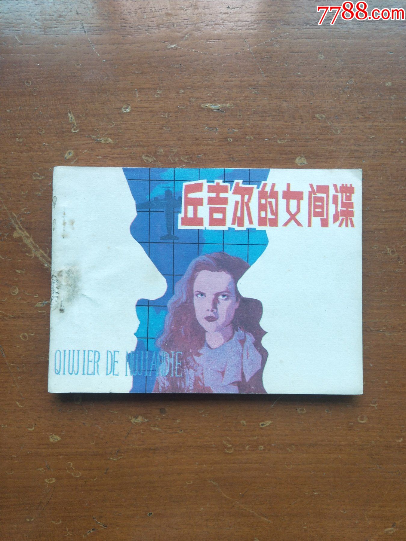 女间谍被抓到女间谍的特殊任务，一次关于女间谍撒尿的深度解析-第1张图片