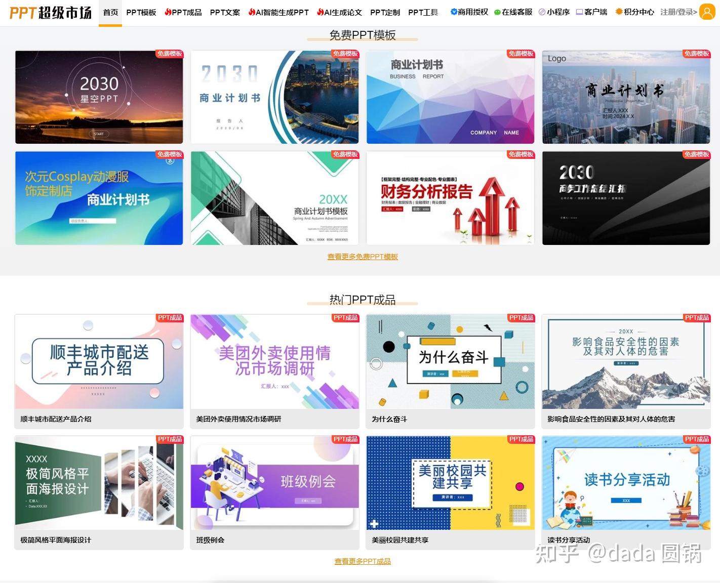 成品ppt免费入口免费获取优质成品PPT的便捷入口
