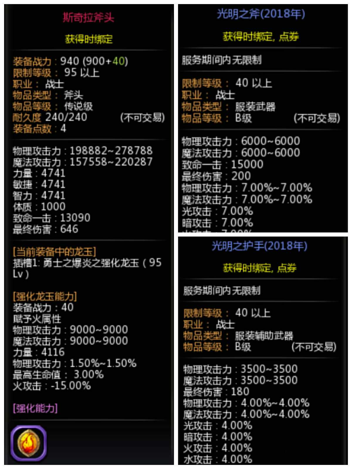 龙之谷毁灭者职业加点图解攻略-第3张图片