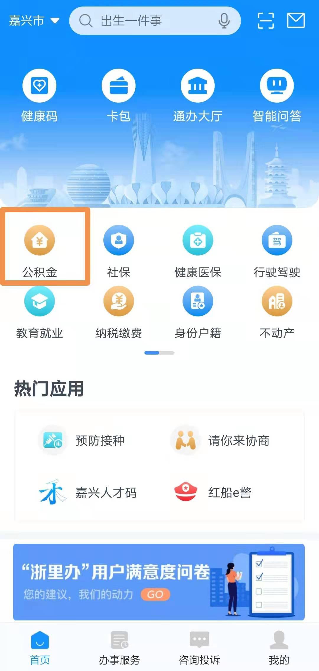 浙里办 app官网下载浙里办APP，便捷服务的掌中宝-第2张图片