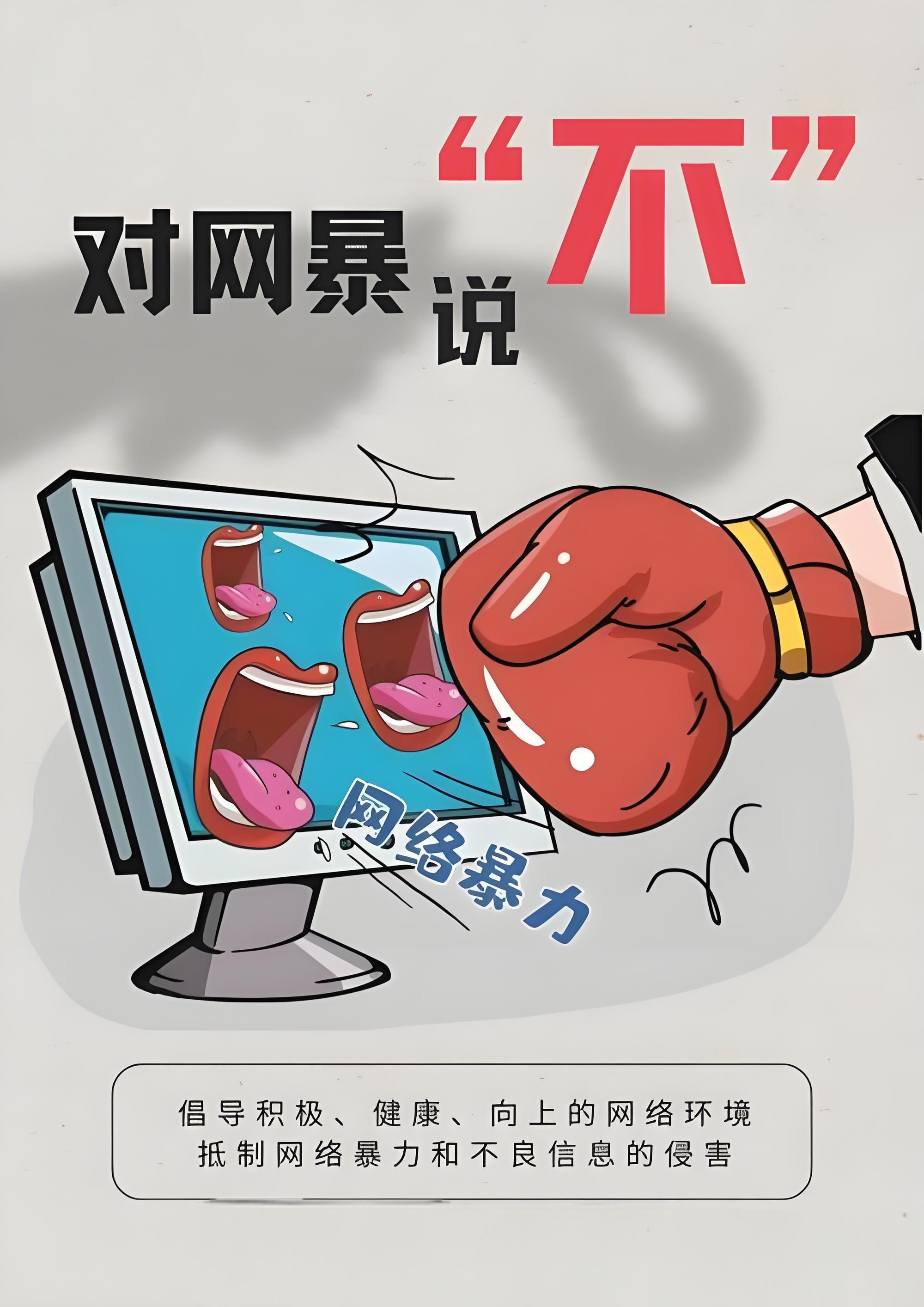 健康网络环境，拒绝不良内容