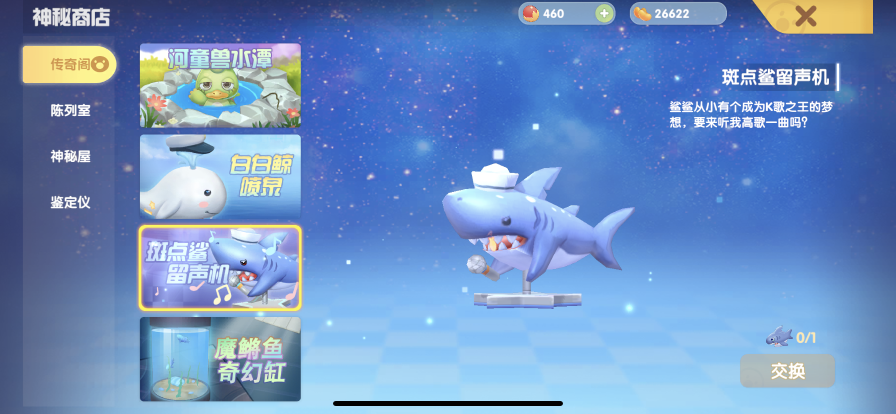 摩尔庄园鲨鱼怎么获得摩尔庄园的神秘鲨鱼