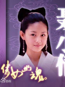 新倩女幽魂演员表揭秘-第1张图片