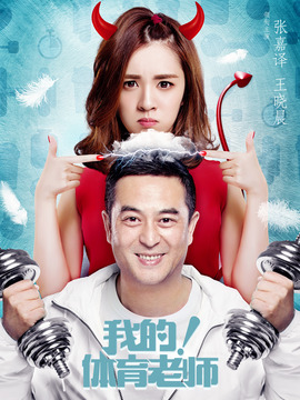体育老师与叶渺渺的课堂故事-第2张图片