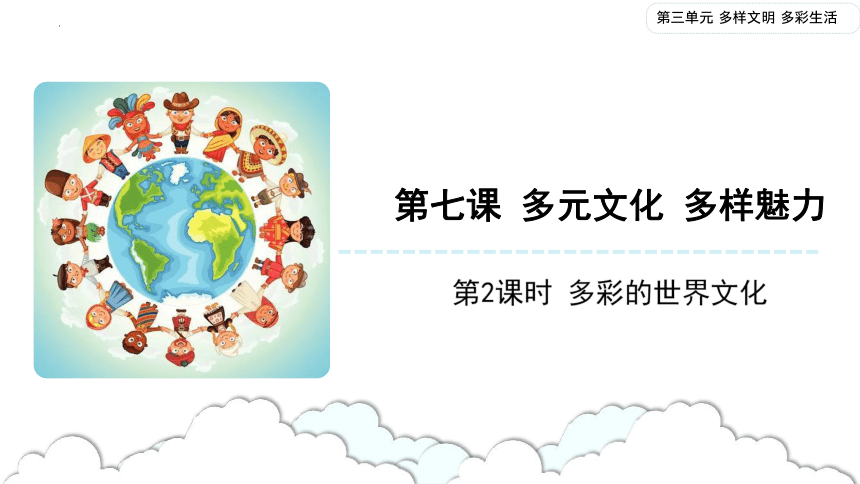 欧美多元文化的魅力与影响