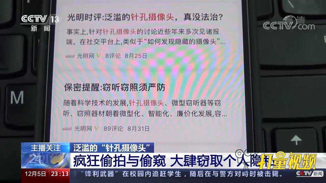 国产偷窥盗摄现象的探讨-第3张图片