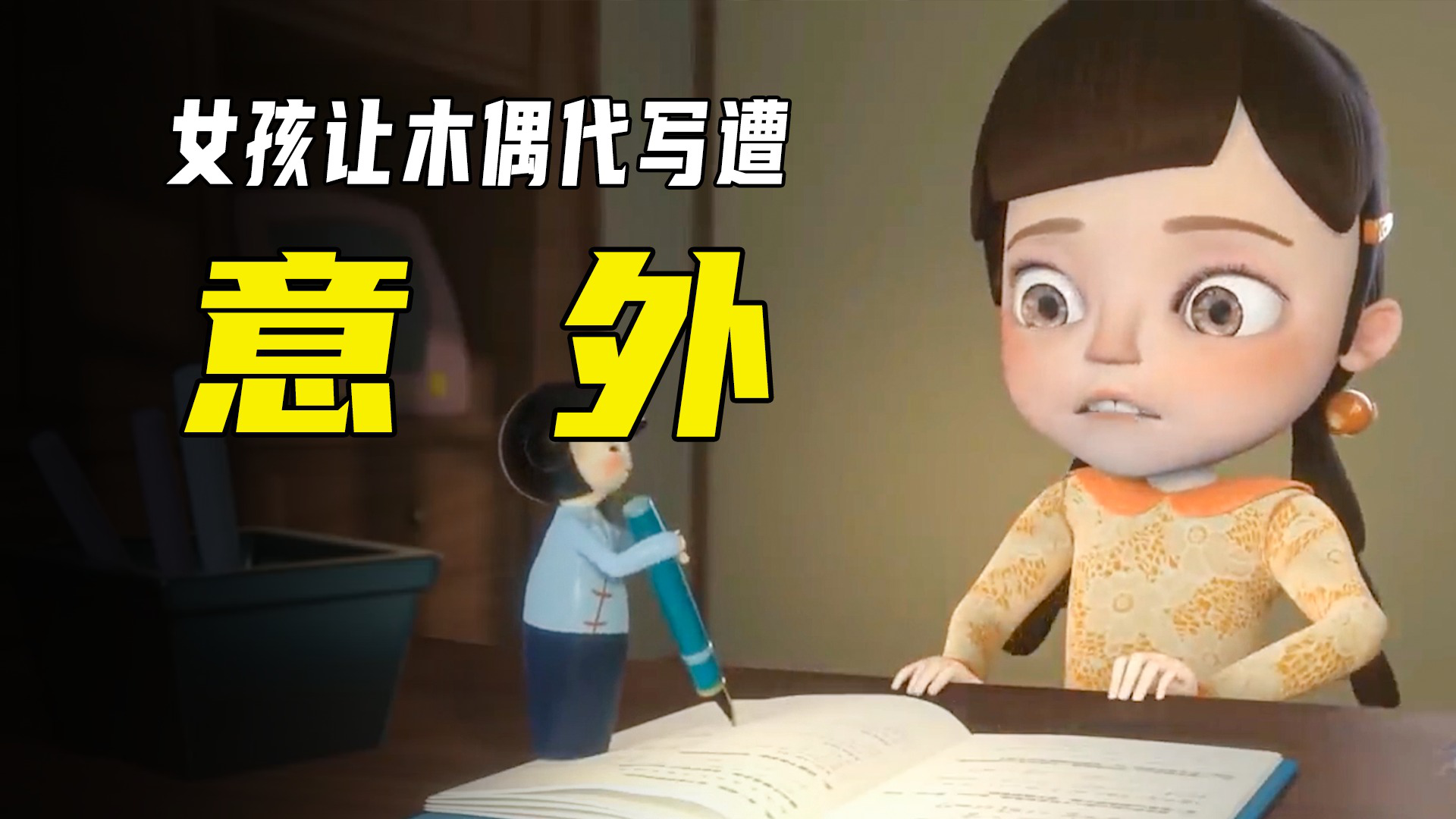 写作业下面还连着作业中的意外插曲