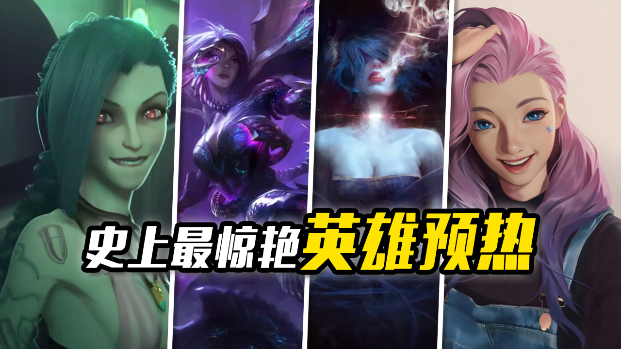 LOL中的掘墓人，神秘而强大的英雄角色