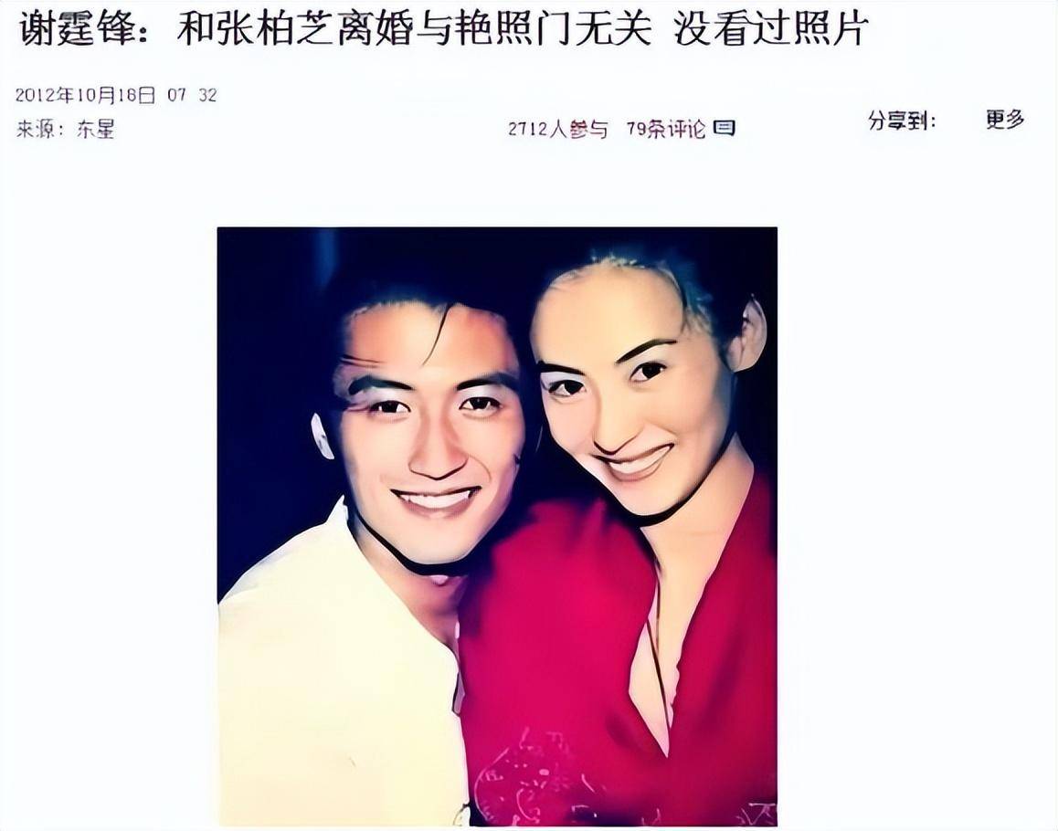 张柏芝不雅照片事件深度解析-第3张图片