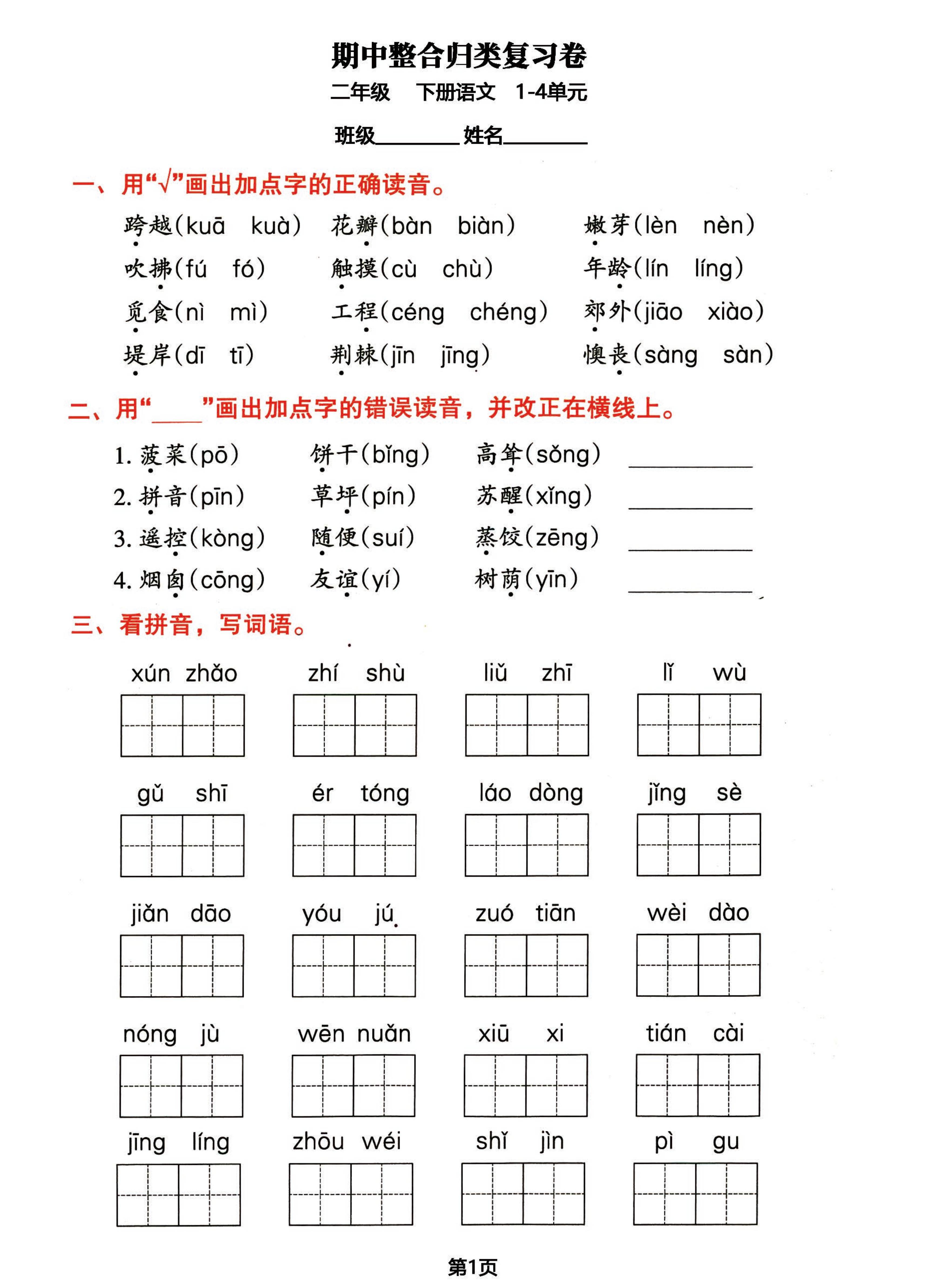 汉字转拼音免费版下载汉字转拼音的魅力与重要性-第3张图片