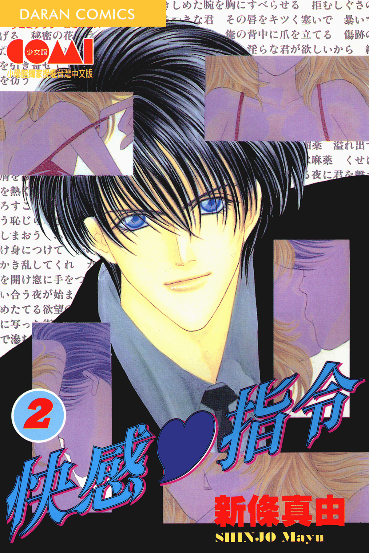新条真由漫画新条真由漫画，探索其魅力与影响-第2张图片